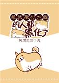 和武力值最高的人做朋友结局是什么