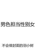 男性当担性别女