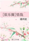 缘何故