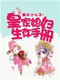 皇家媳妇的生存手册6