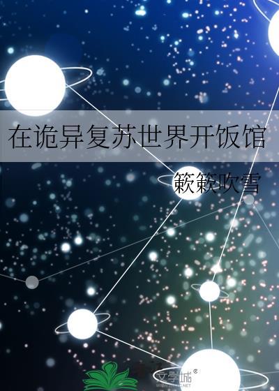 诡异复苏怎么样