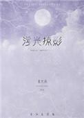 浮光掠影和浅尝辄止是近义词吗