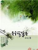 青珂浮屠全文免费