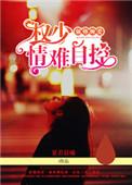 权少强爱 腐女