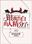 综跟我告白的人精分了笔趣阁
