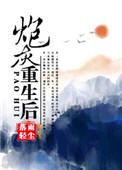 炮灰重生后(快穿)谁是攻