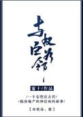 与权臣为邻镇魂