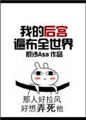 我的后宫太多了
