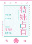 特殊占有txt百度