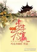 红楼之瑚
