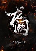龙阙葡萄酒
