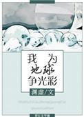 我为地球做贡献手抄报