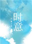 宋瑾沉沈时意