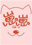 崽崽正版