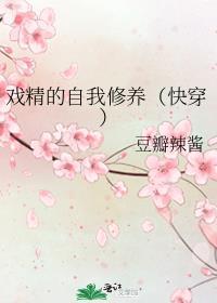 戏精的自我修养(快穿)gl