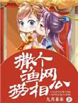 撒渔网的视频抖音