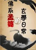 佛系萌娃