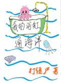 我的浴缸通大海