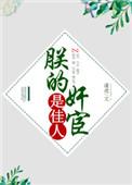 朕的宦臣是佳人