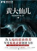 黄大仙真名叫什么