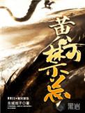 黄河禁忌玉姬