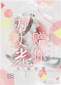 万丈光芒是什么意思啊