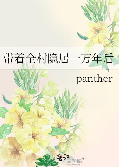 带着全村去逃荒txt金穗