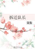 拆迁队长擅自吞掉一半的拆迁款触犯什么法律