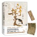 女法医古代探案录