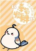 奉旨发胖宝书网