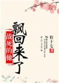 战死的他漂回来了