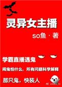 灵异主播推荐