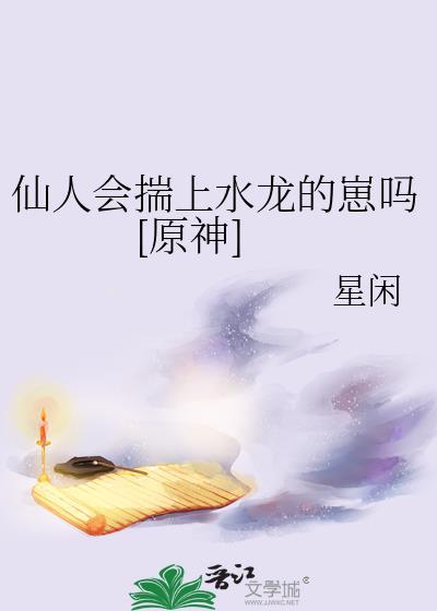 原神 仙人