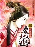 妃爱难逃 鼓风