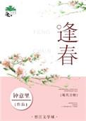 逢春大江流
