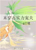 末世穿现代或古代