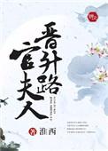 官夫人晋升路好看吗