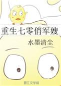 重生七零俏神医军嫂
