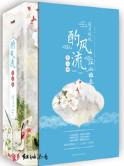 酌风流 最后的结局