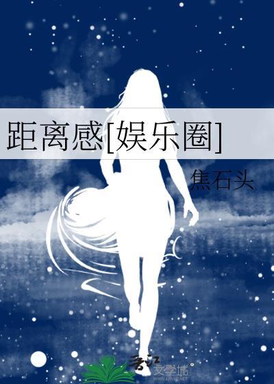距离感满满