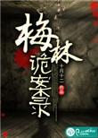 梅林传奇全文阅读