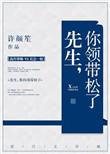 先生你领带松了百度