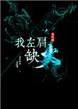 左肩有点疼怎么回事