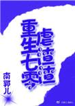 重生七零虐渣渣唐蜜