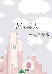 草包美人广播剧在线听