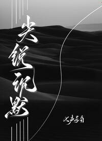尖锐沉默有番外吗