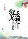 继兄疼我