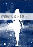 春意浓百度百科