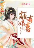 额娘 中不中