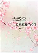 天然渣全文阅读逆天邪神网